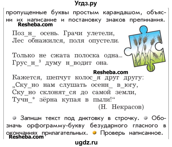 ГДЗ (Учебник) по русскому языку 4 класс Р.Н. Бунеев / упражнение / 220(продолжение 2)