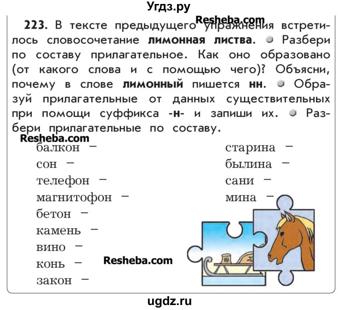 ГДЗ (Учебник) по русскому языку 4 класс Р.Н. Бунеев / упражнение / 223