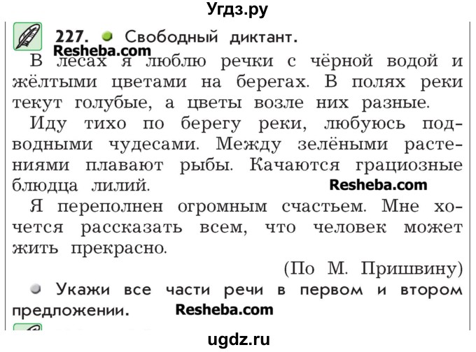 ГДЗ (Учебник) по русскому языку 4 класс Р.Н. Бунеев / упражнение / 227