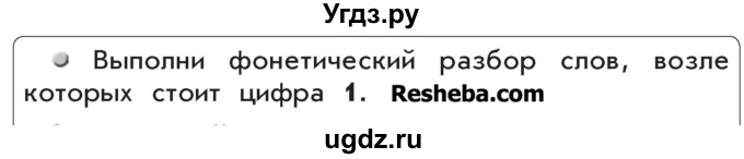 ГДЗ (Учебник) по русскому языку 4 класс Р.Н. Бунеев / упражнение / 23(продолжение 2)