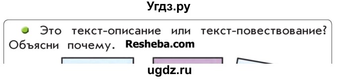 ГДЗ (Учебник) по русскому языку 4 класс Р.Н. Бунеев / упражнение / 231(продолжение 2)