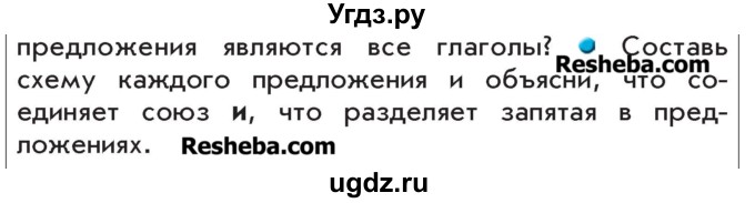 ГДЗ (Учебник) по русскому языку 4 класс Р.Н. Бунеев / упражнение / 232(продолжение 2)