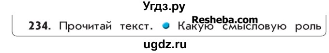 ГДЗ (Учебник) по русскому языку 4 класс Р.Н. Бунеев / упражнение / 234