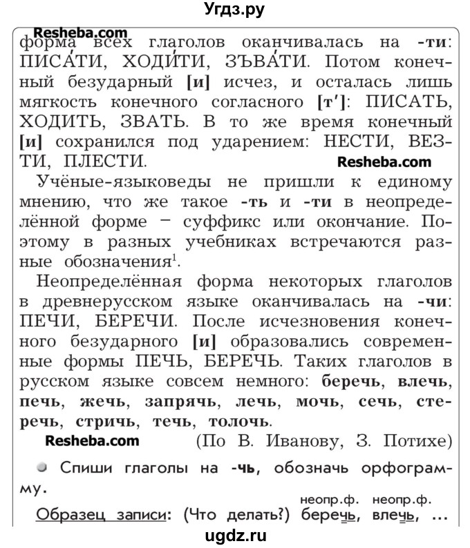 ГДЗ (Учебник) по русскому языку 4 класс Р.Н. Бунеев / упражнение / 235(продолжение 2)