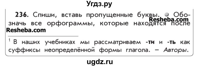 ГДЗ (Учебник) по русскому языку 4 класс Р.Н. Бунеев / упражнение / 236