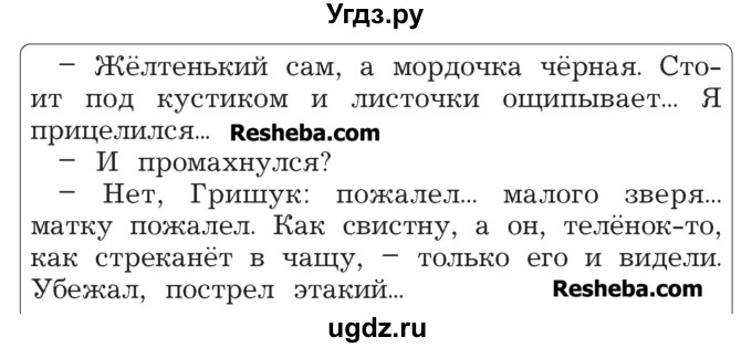 ГДЗ (Учебник) по русскому языку 4 класс Р.Н. Бунеев / упражнение / 240(продолжение 2)