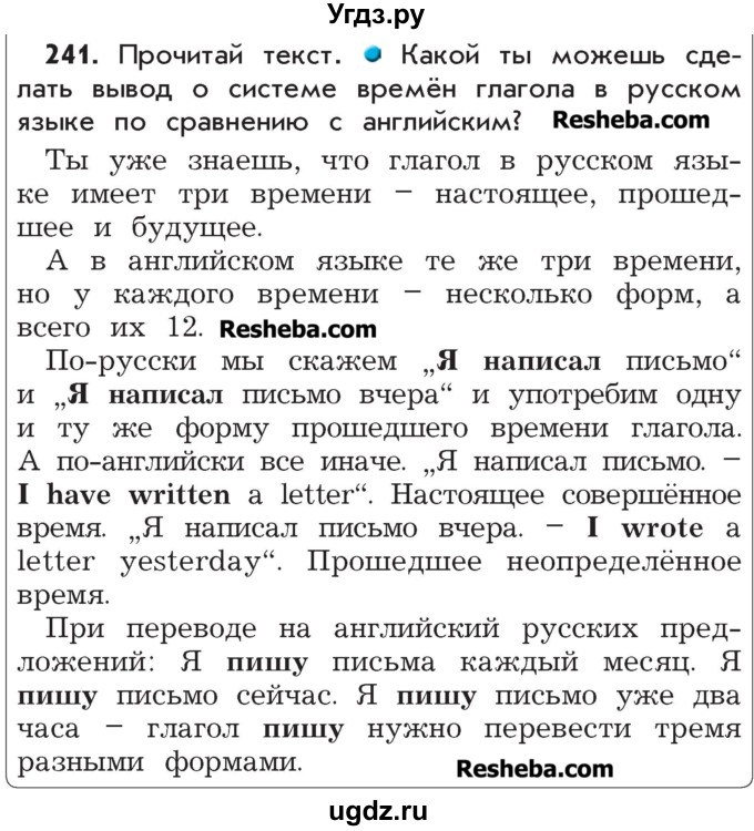 ГДЗ (Учебник) по русскому языку 4 класс Р.Н. Бунеев / упражнение / 241