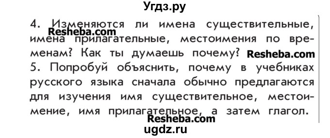 ГДЗ (Учебник) по русскому языку 4 класс Р.Н. Бунеев / упражнение / 242(продолжение 2)