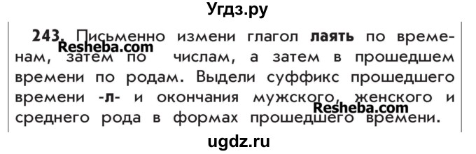 ГДЗ (Учебник) по русскому языку 4 класс Р.Н. Бунеев / упражнение / 243