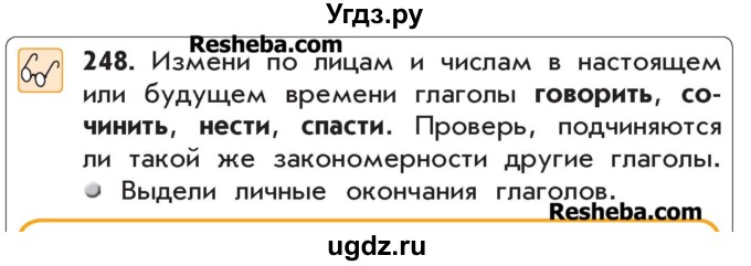 ГДЗ (Учебник) по русскому языку 4 класс Р.Н. Бунеев / упражнение / 248