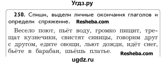 ГДЗ (Учебник) по русскому языку 4 класс Р.Н. Бунеев / упражнение / 250