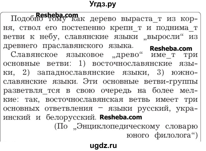 ГДЗ (Учебник) по русскому языку 4 класс Р.Н. Бунеев / упражнение / 259(продолжение 2)