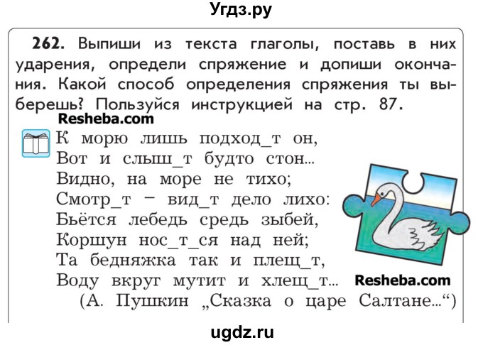 ГДЗ (Учебник) по русскому языку 4 класс Р.Н. Бунеев / упражнение / 262