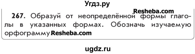 ГДЗ (Учебник) по русскому языку 4 класс Р.Н. Бунеев / упражнение / 267