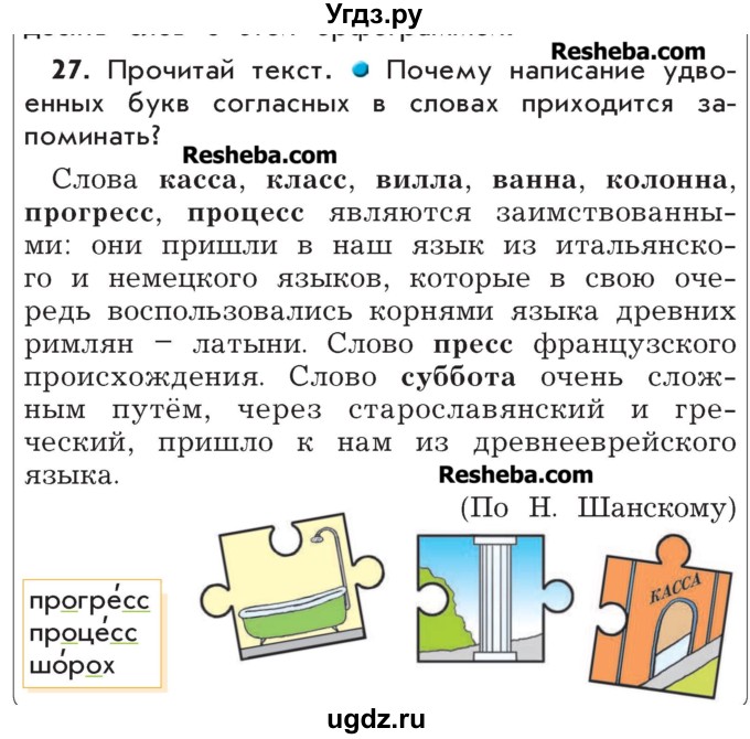 ГДЗ (Учебник) по русскому языку 4 класс Р.Н. Бунеев / упражнение / 27