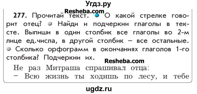 ГДЗ (Учебник) по русскому языку 4 класс Р.Н. Бунеев / упражнение / 277