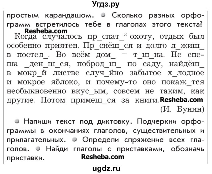 ГДЗ (Учебник) по русскому языку 4 класс Р.Н. Бунеев / упражнение / 282(продолжение 2)