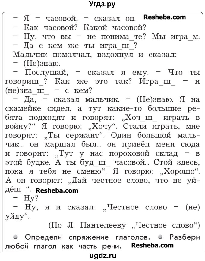 ГДЗ (Учебник) по русскому языку 4 класс Р.Н. Бунеев / упражнение / 283(продолжение 2)