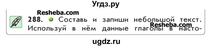 ГДЗ (Учебник) по русскому языку 4 класс Р.Н. Бунеев / упражнение / 288