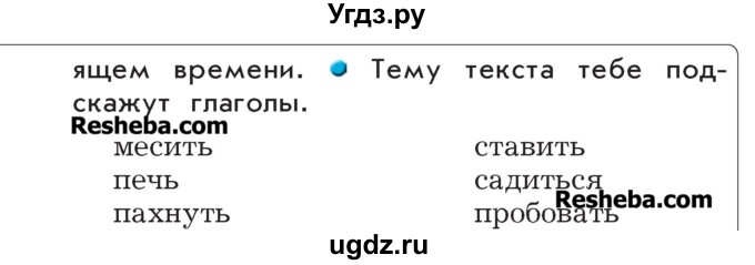 ГДЗ (Учебник) по русскому языку 4 класс Р.Н. Бунеев / упражнение / 288(продолжение 2)