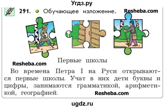 ГДЗ (Учебник) по русскому языку 4 класс Р.Н. Бунеев / упражнение / 291