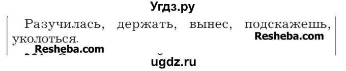 ГДЗ (Учебник) по русскому языку 4 класс Р.Н. Бунеев / упражнение / 295(продолжение 2)