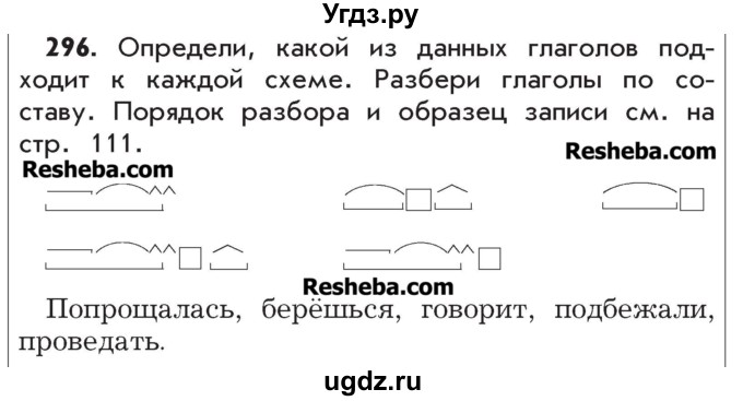 ГДЗ (Учебник) по русскому языку 4 класс Р.Н. Бунеев / упражнение / 296