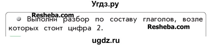 ГДЗ (Учебник) по русскому языку 4 класс Р.Н. Бунеев / упражнение / 299(продолжение 2)