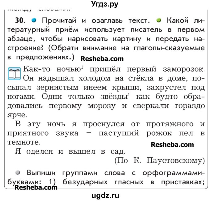 ГДЗ (Учебник) по русскому языку 4 класс Р.Н. Бунеев / упражнение / 30