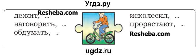 ГДЗ (Учебник) по русскому языку 4 класс Р.Н. Бунеев / упражнение / 302(продолжение 2)