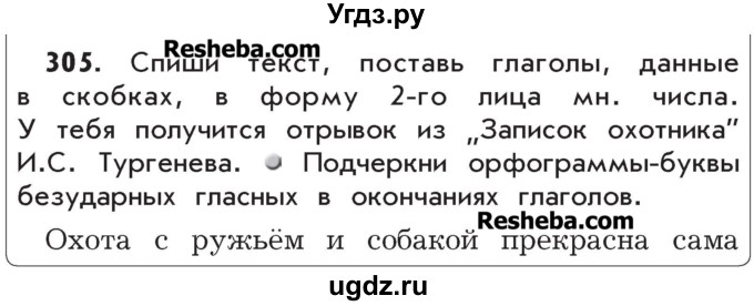 ГДЗ (Учебник) по русскому языку 4 класс Р.Н. Бунеев / упражнение / 305