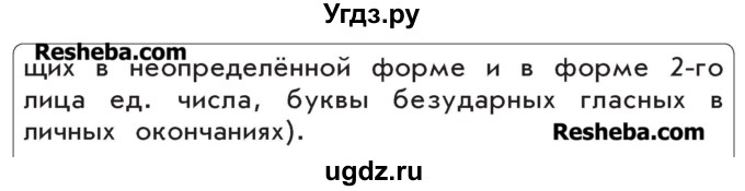 ГДЗ (Учебник) по русскому языку 4 класс Р.Н. Бунеев / упражнение / 306(продолжение 2)