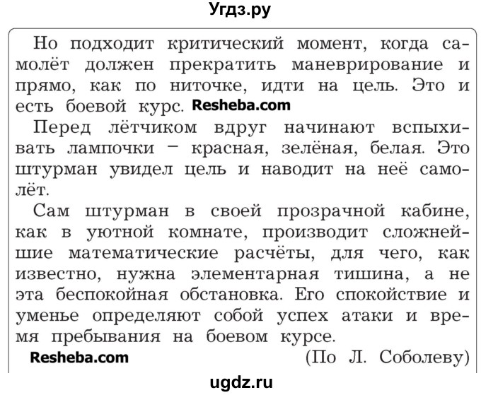 ГДЗ (Учебник) по русскому языку 4 класс Р.Н. Бунеев / упражнение / 310(продолжение 2)