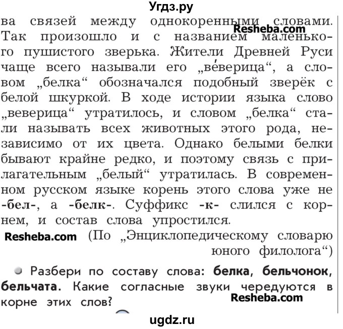 ГДЗ (Учебник) по русскому языку 4 класс Р.Н. Бунеев / упражнение / 33(продолжение 2)