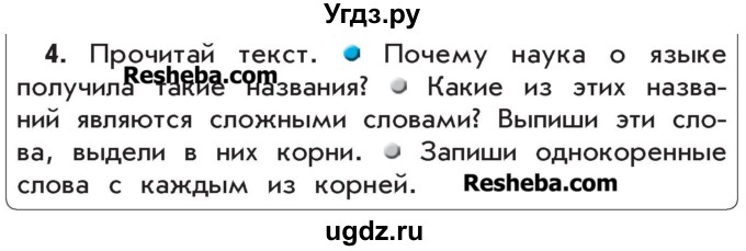 ГДЗ (Учебник) по русскому языку 4 класс Р.Н. Бунеев / упражнение / 4