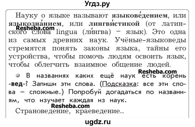 ГДЗ (Учебник) по русскому языку 4 класс Р.Н. Бунеев / упражнение / 4(продолжение 2)