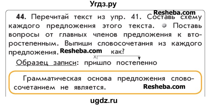 ГДЗ (Учебник) по русскому языку 4 класс Р.Н. Бунеев / упражнение / 44