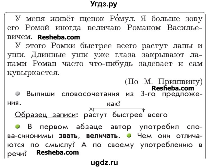 Русский 4 класс упражнение 127. Русский язык 4 класс 1 часть упражнение 46. Гдз по русскому языку 4 класс страница 34 упражнение 46. Русский язык 4 класс р.н.Бунеева. Русский язык 4 класс 1 часть страница 34 упражнение 46.