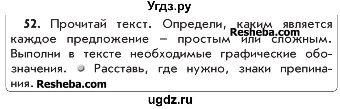 ГДЗ (Учебник) по русскому языку 4 класс Р.Н. Бунеев / упражнение / 52