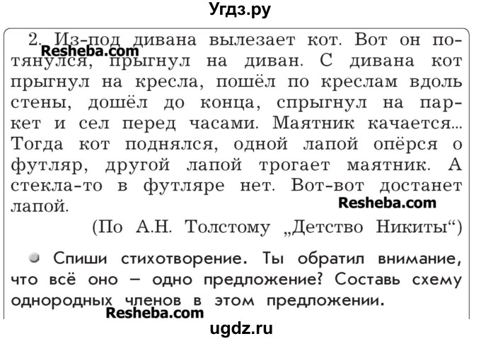 ГДЗ (Учебник) по русскому языку 4 класс Р.Н. Бунеев / упражнение / 53(продолжение 2)