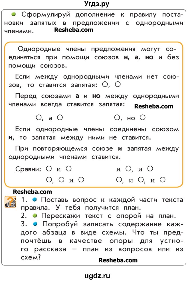 Придумай к каждой схеме предложения с однородными членами запиши предложения предложение упр 16