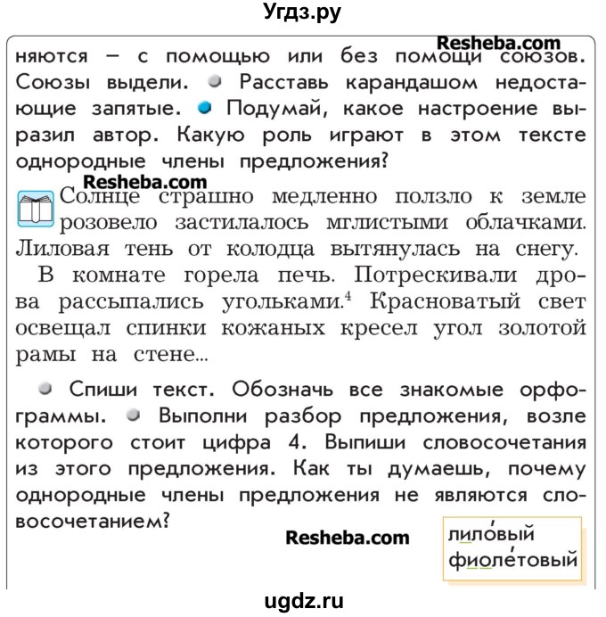 ГДЗ (Учебник) по русскому языку 4 класс Р.Н. Бунеев / упражнение / 60(продолжение 2)