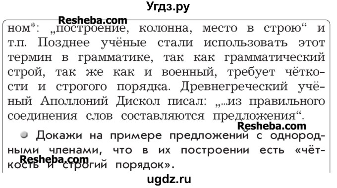 ГДЗ (Учебник) по русскому языку 4 класс Р.Н. Бунеев / упражнение / 61(продолжение 2)