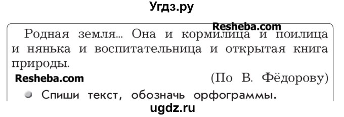 ГДЗ (Учебник) по русскому языку 4 класс Р.Н. Бунеев / упражнение / 62(продолжение 2)