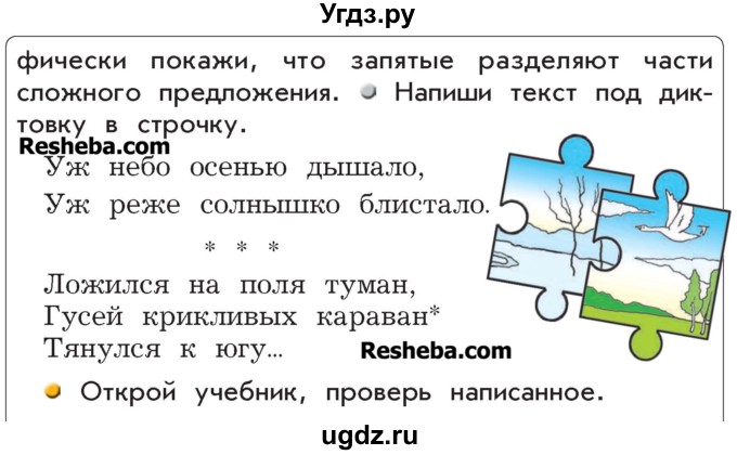 ГДЗ (Учебник) по русскому языку 4 класс Р.Н. Бунеев / упражнение / 69(продолжение 2)