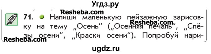 ГДЗ (Учебник) по русскому языку 4 класс Р.Н. Бунеев / упражнение / 71