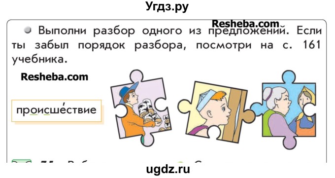 ГДЗ (Учебник) по русскому языку 4 класс Р.Н. Бунеев / упражнение / 74(продолжение 2)