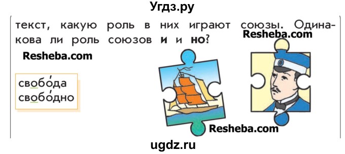 ГДЗ (Учебник) по русскому языку 4 класс Р.Н. Бунеев / упражнение / 77(продолжение 2)