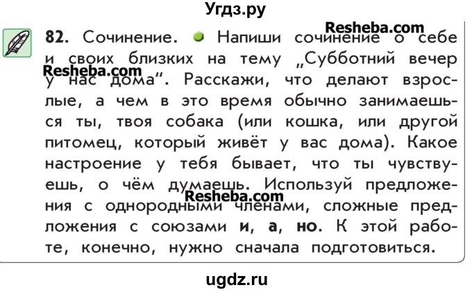 ГДЗ (Учебник) по русскому языку 4 класс Р.Н. Бунеев / упражнение / 82