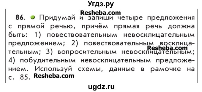 ГДЗ (Учебник) по русскому языку 4 класс Р.Н. Бунеев / упражнение / 86